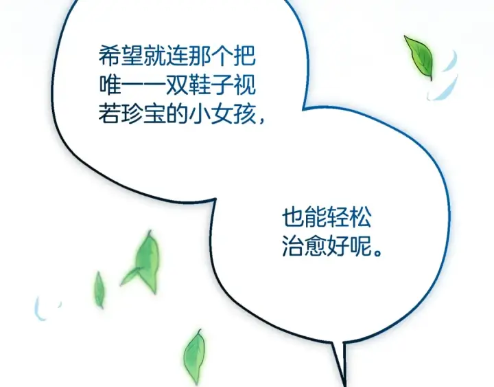 《反派少女被爱意围绕》第92话 别具一格图111