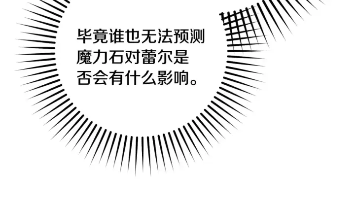 《反派少女被爱意围绕》第92话 别具一格图12