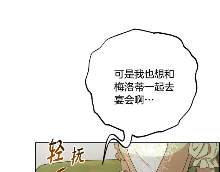《反派少女被爱意围绕》第92话 别具一格图13
