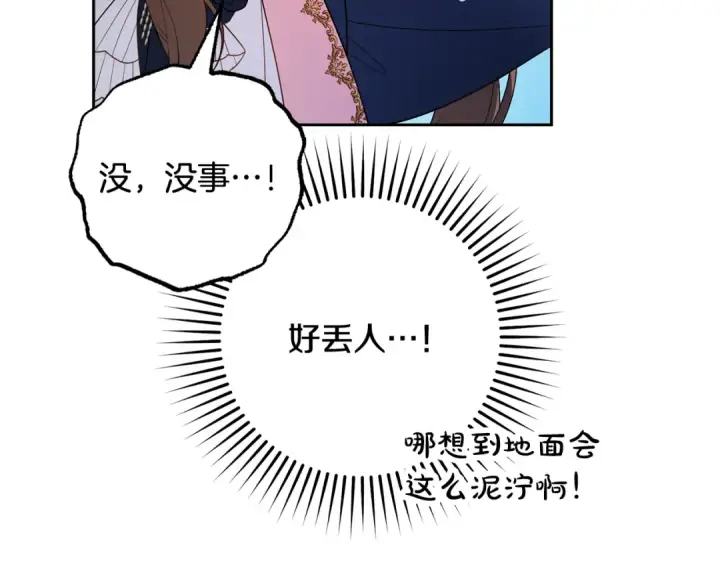 《反派少女被爱意围绕》第92话 别具一格图130