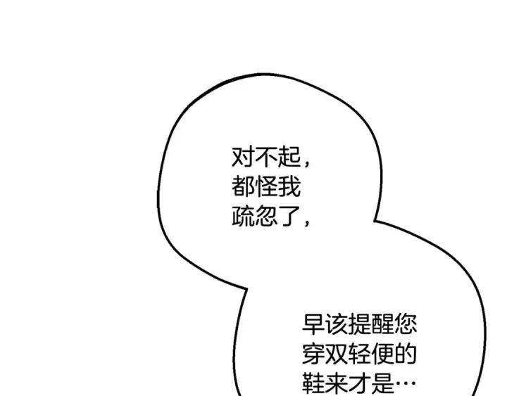 《反派少女被爱意围绕》第92话 别具一格图131