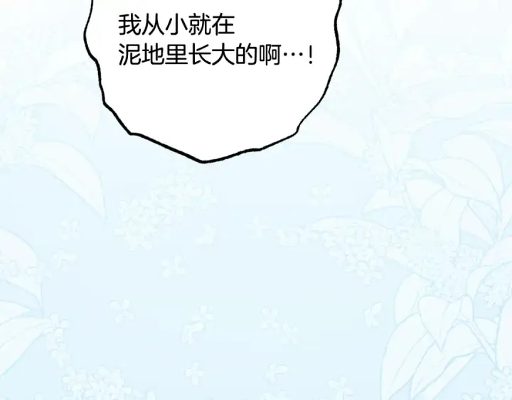 《反派少女被爱意围绕》第92话 别具一格图134