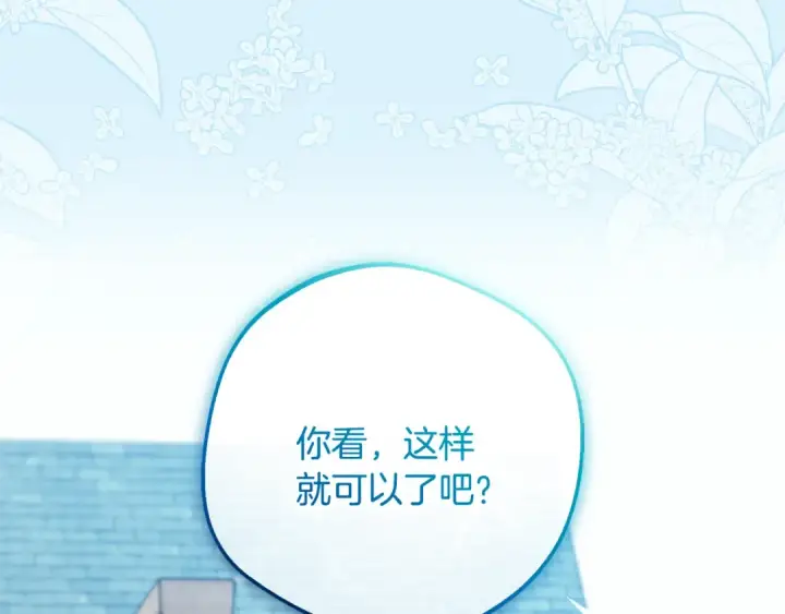 《反派少女被爱意围绕》第92话 别具一格图137