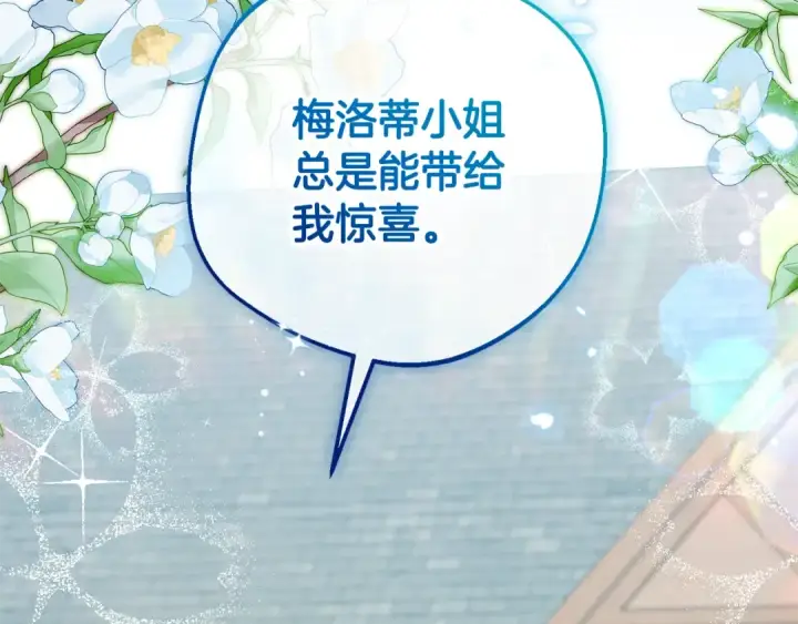 《反派少女被爱意围绕》第92话 别具一格图148