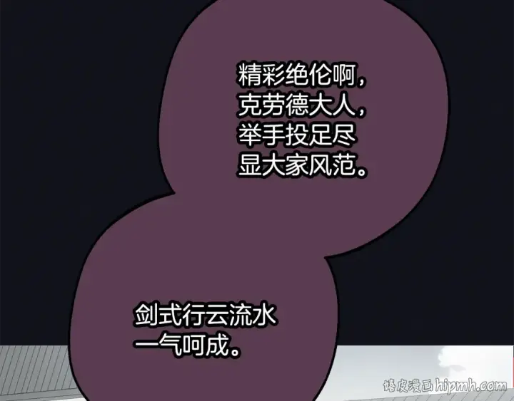 《反派少女被爱意围绕》第92话 别具一格图184