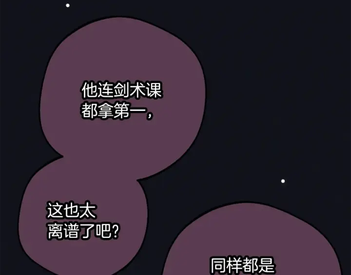 《反派少女被爱意围绕》第92话 别具一格图187
