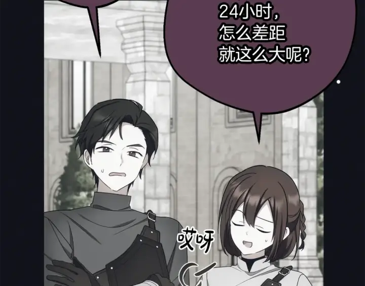 《反派少女被爱意围绕》第92话 别具一格图188