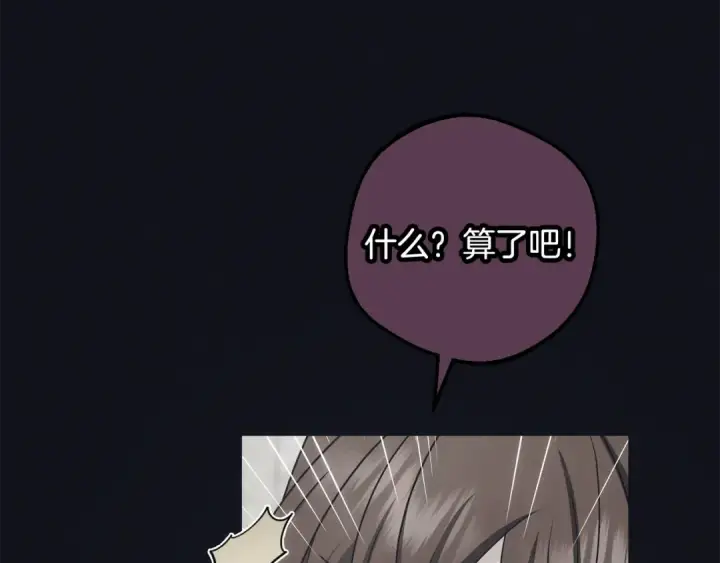 《反派少女被爱意围绕》第92话 别具一格图191
