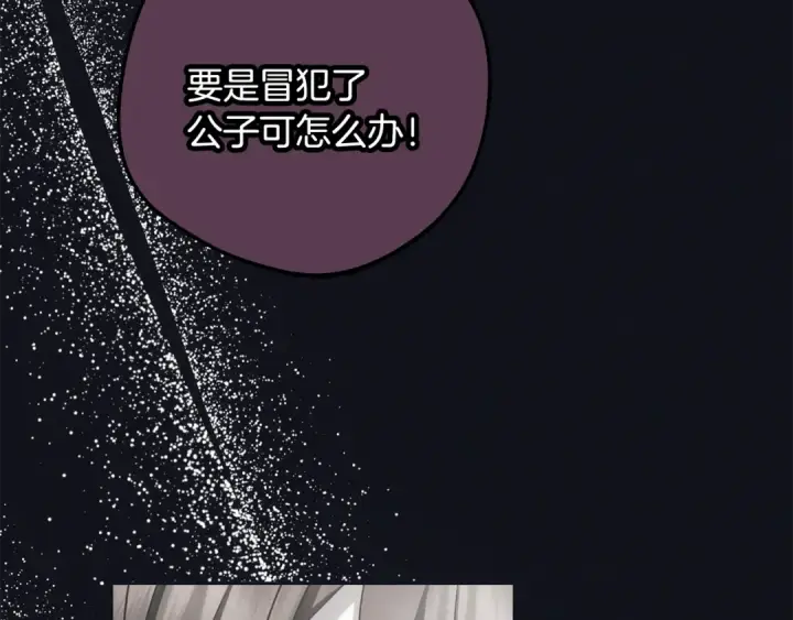 《反派少女被爱意围绕》第92话 别具一格图193