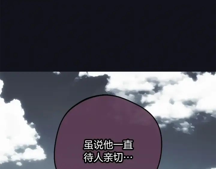 《反派少女被爱意围绕》第92话 别具一格图196