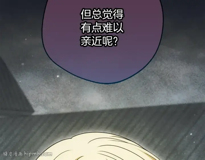 《反派少女被爱意围绕》第92话 别具一格图200