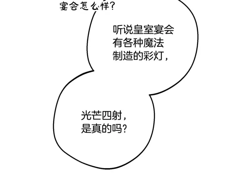 《反派少女被爱意围绕》第92话 别具一格图22