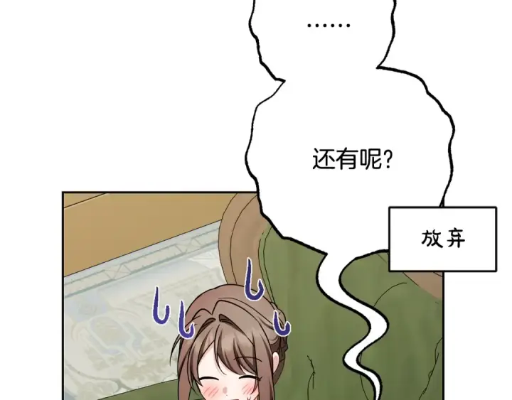《反派少女被爱意围绕》第92话 别具一格图28