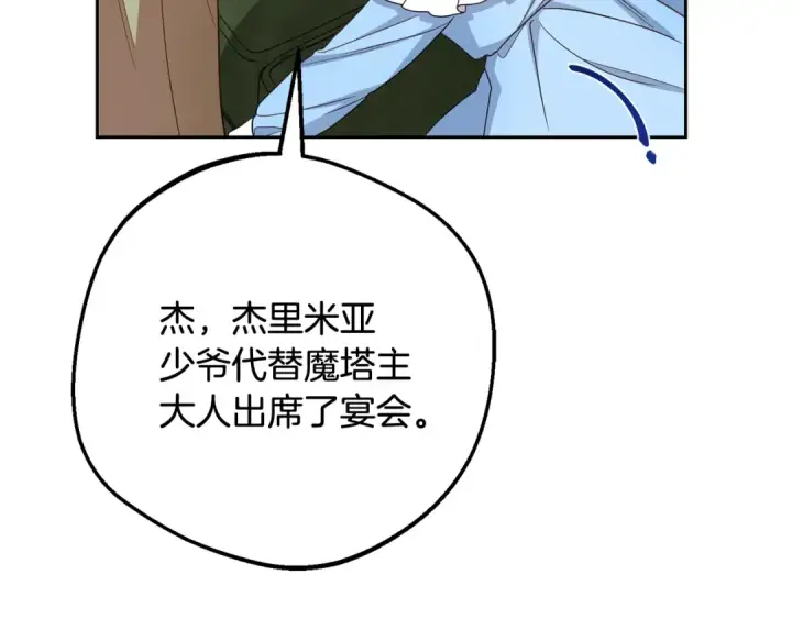 《反派少女被爱意围绕》第92话 别具一格图30