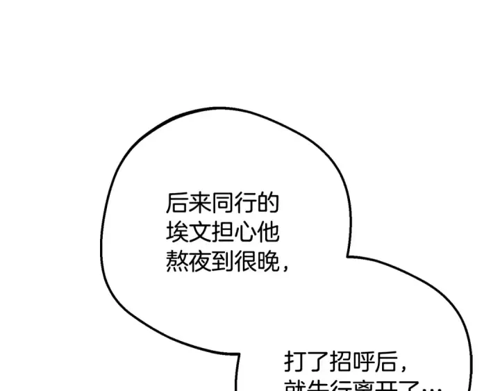 《反派少女被爱意围绕》第92话 别具一格图31