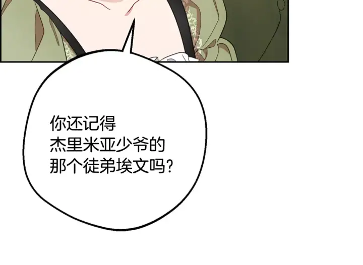 《反派少女被爱意围绕》第92话 别具一格图33