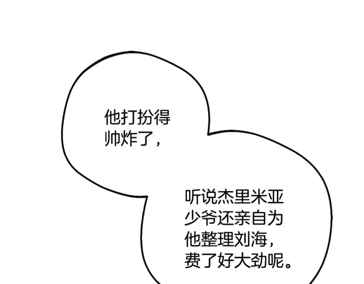 《反派少女被爱意围绕》第92话 别具一格图34