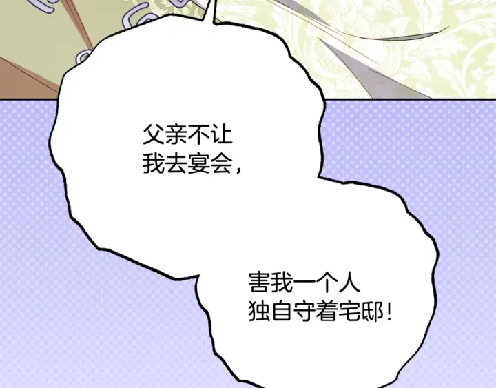 《反派少女被爱意围绕》第92话 别具一格图4