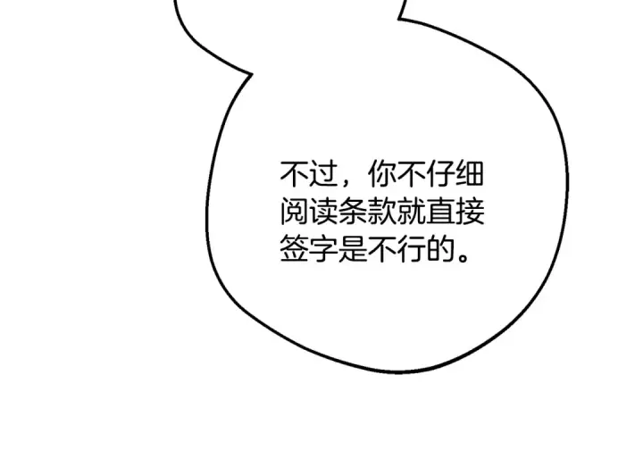 《反派少女被爱意围绕》第92话 别具一格图55