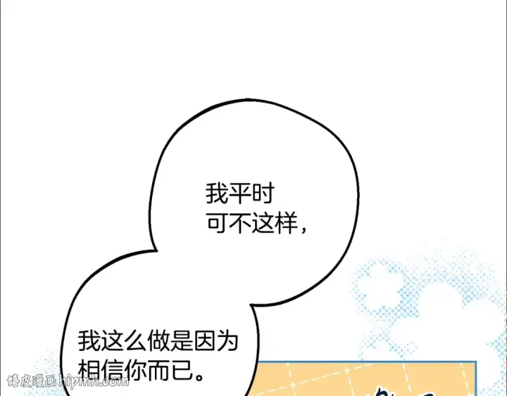 《反派少女被爱意围绕》第92话 别具一格图56