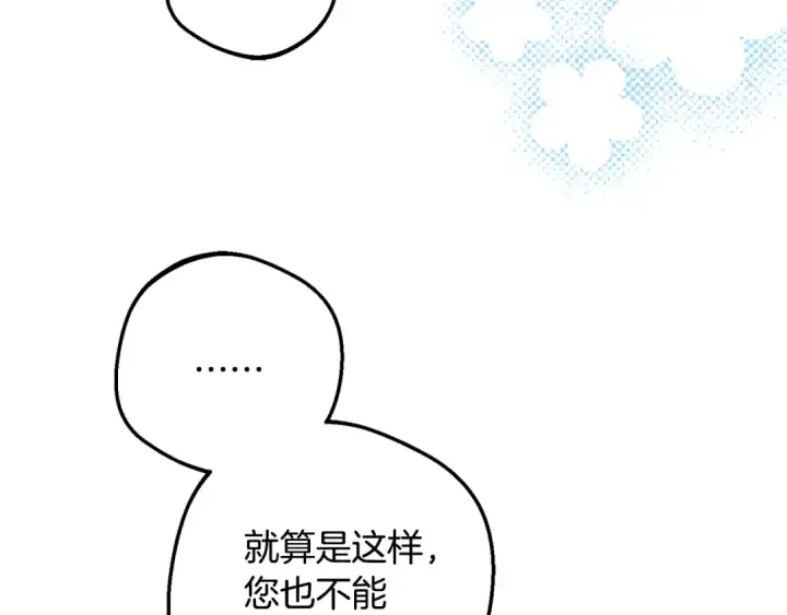 《反派少女被爱意围绕》第92话 别具一格图58