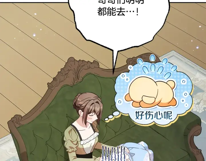 《反派少女被爱意围绕》第92话 别具一格图6