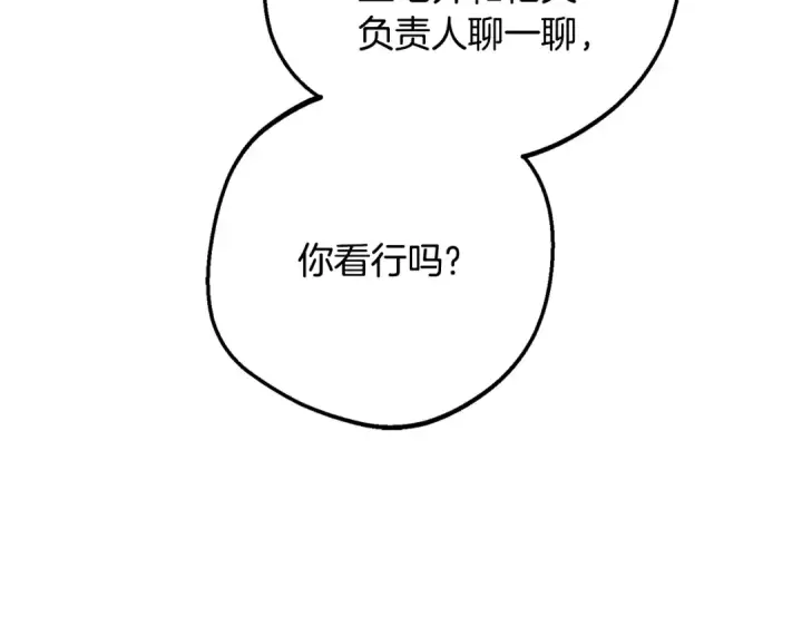 《反派少女被爱意围绕》第92话 别具一格图61