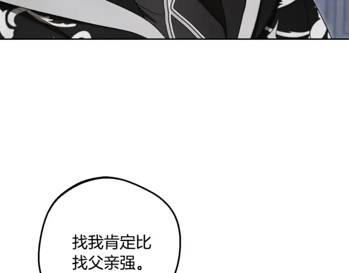 《反派少女被爱意围绕》第92话 别具一格图67