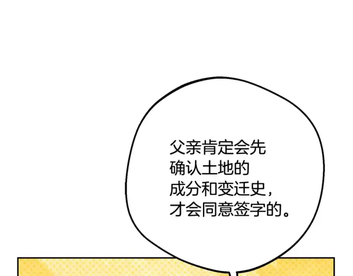 《反派少女被爱意围绕》第92话 别具一格图71