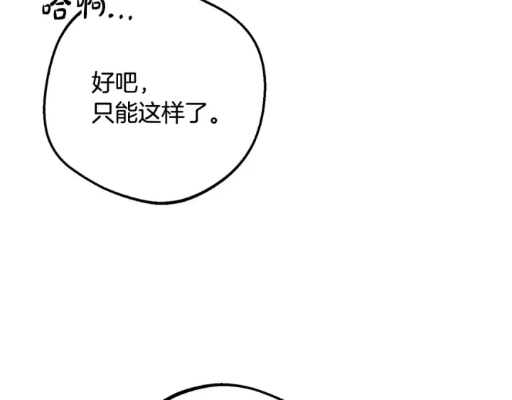 《反派少女被爱意围绕》第92话 别具一格图73