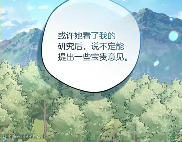 《反派少女被爱意围绕》第92话 别具一格图80