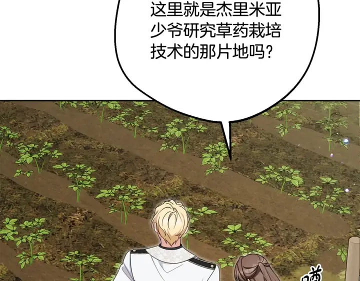 《反派少女被爱意围绕》第92话 别具一格图85