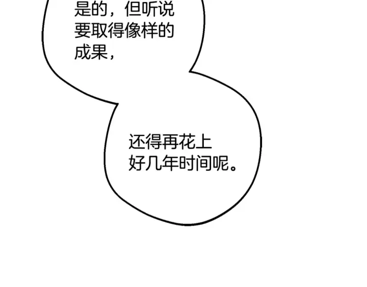 《反派少女被爱意围绕》第92话 别具一格图87