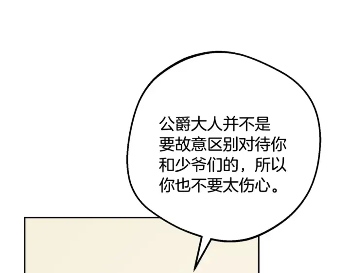 《反派少女被爱意围绕》第92话 别具一格图9