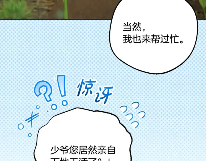 《反派少女被爱意围绕》第92话 别具一格图91