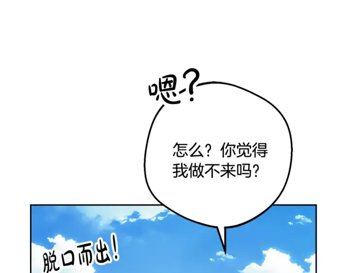 《反派少女被爱意围绕》第92话 别具一格图93