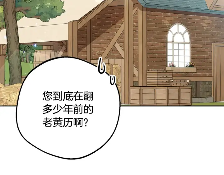 《反派少女被爱意围绕》第92话 别具一格图98