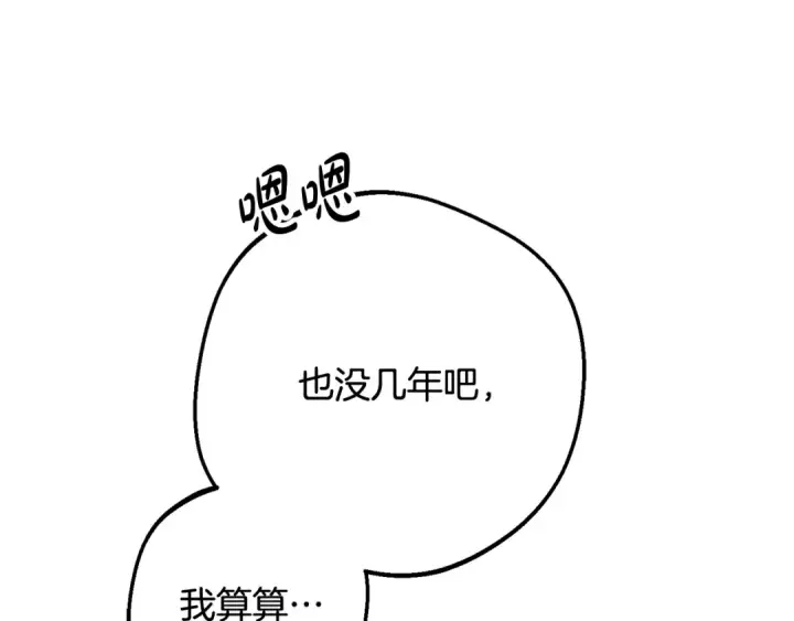 《反派少女被爱意围绕》第92话 别具一格图99