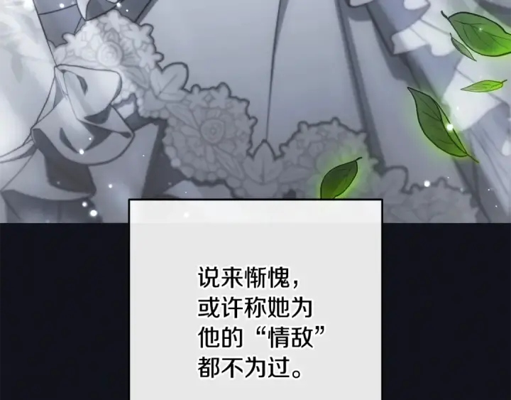 《反派少女被爱意围绕》第93话 俘获图105