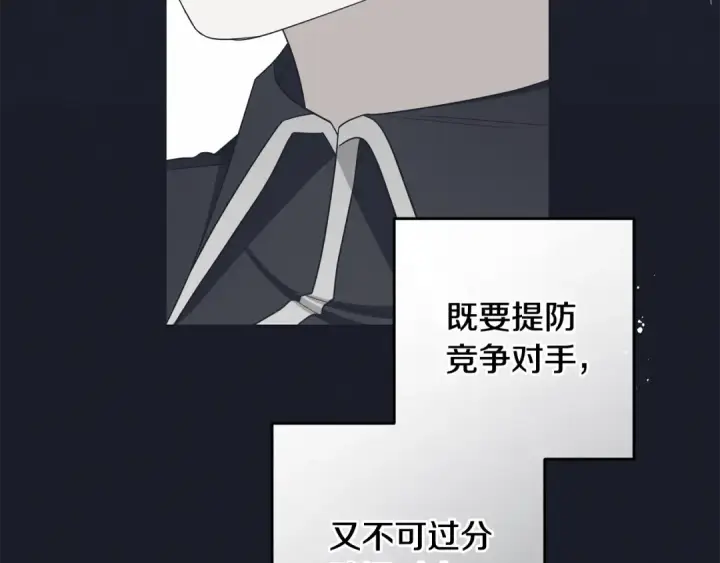 《反派少女被爱意围绕》第93话 俘获图11