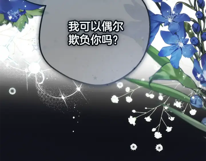 《反派少女被爱意围绕》第93话 俘获图115