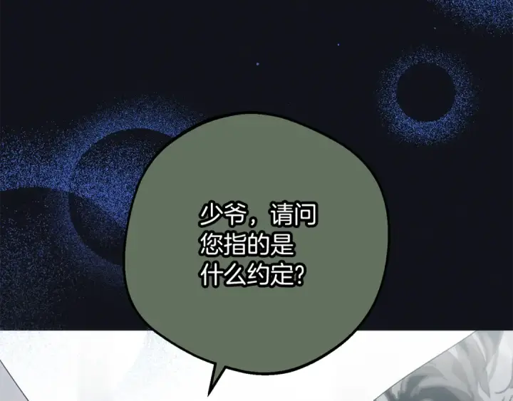 《反派少女被爱意围绕》第93话 俘获图118