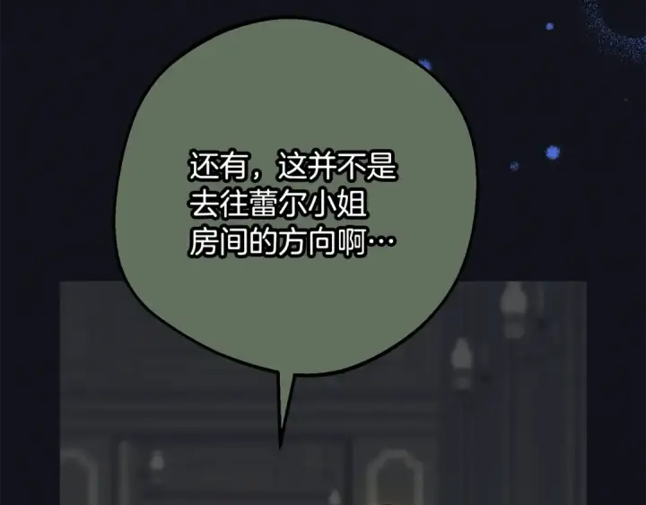 《反派少女被爱意围绕》第93话 俘获图121