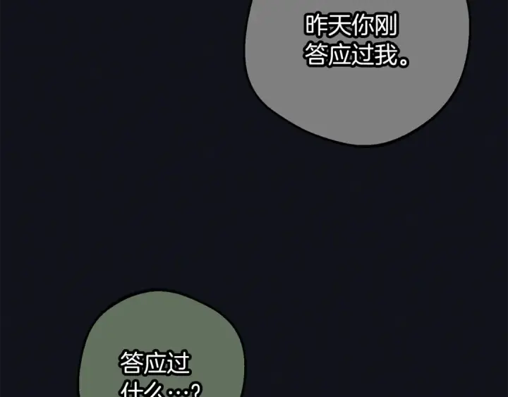 《反派少女被爱意围绕》第93话 俘获图124