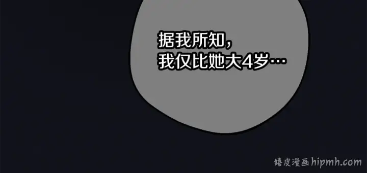《反派少女被爱意围绕》第93话 俘获图128