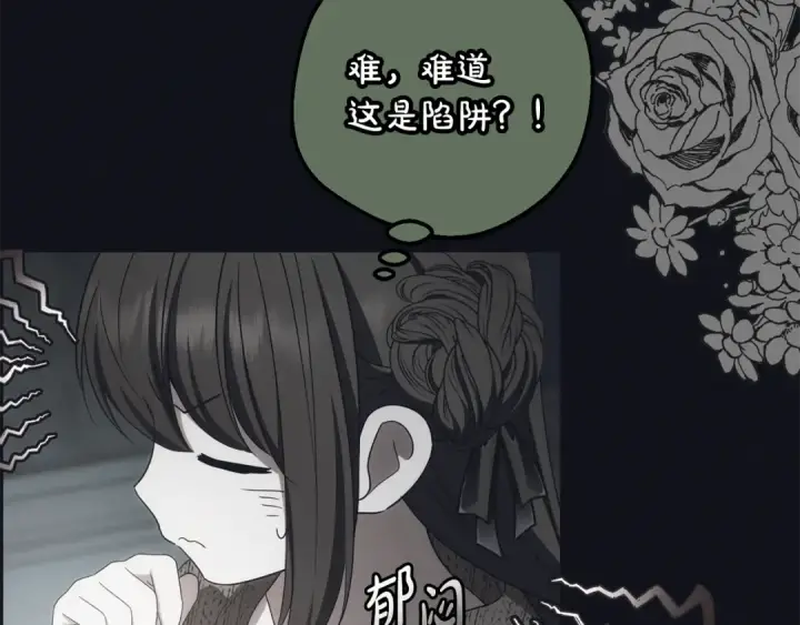 《反派少女被爱意围绕》第93话 俘获图132