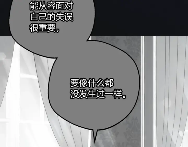 《反派少女被爱意围绕》第93话 俘获图139
