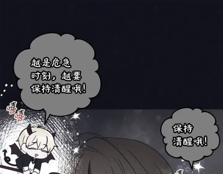 《反派少女被爱意围绕》第93话 俘获图143