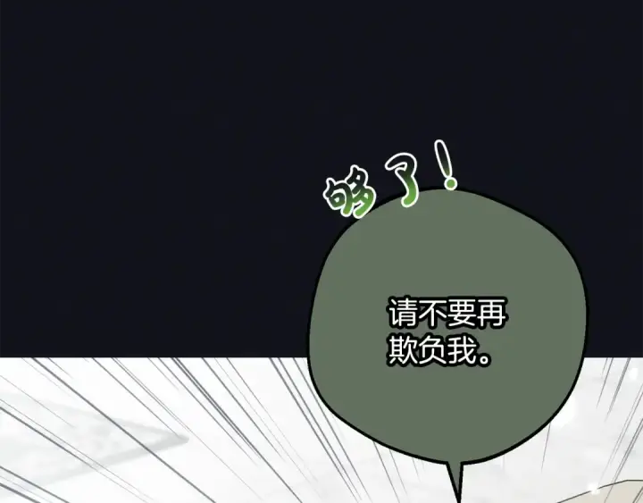 《反派少女被爱意围绕》第93话 俘获图145