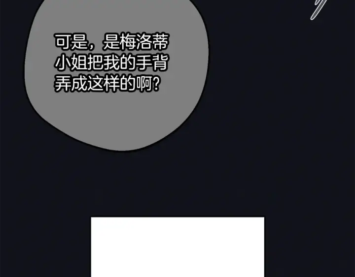 《反派少女被爱意围绕》第93话 俘获图147